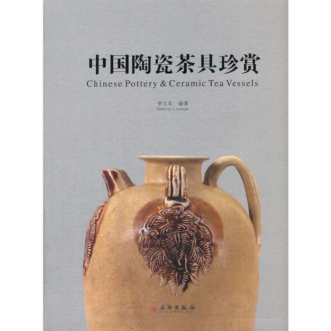 茶书精选：中国陶瓷茶具珍赏(图1)