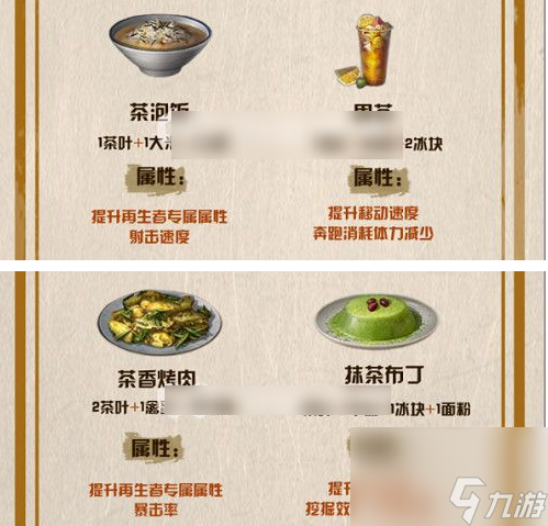 明日之后茶叶有什么用 明日之后茶叶食谱大全(图2)