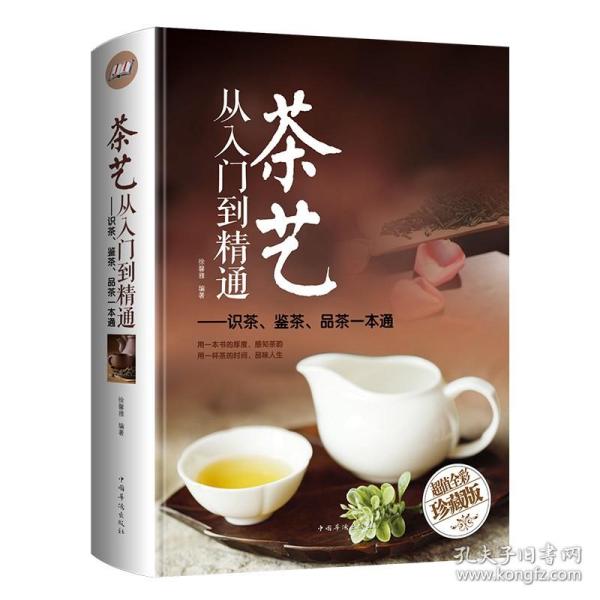 茶艺知识什么是茶艺(5)